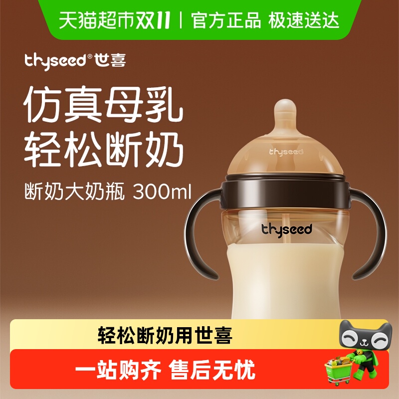 世喜断奶大奶瓶PPSU宽口径防胀气大容量奶瓶大宝宝重力球奶瓶