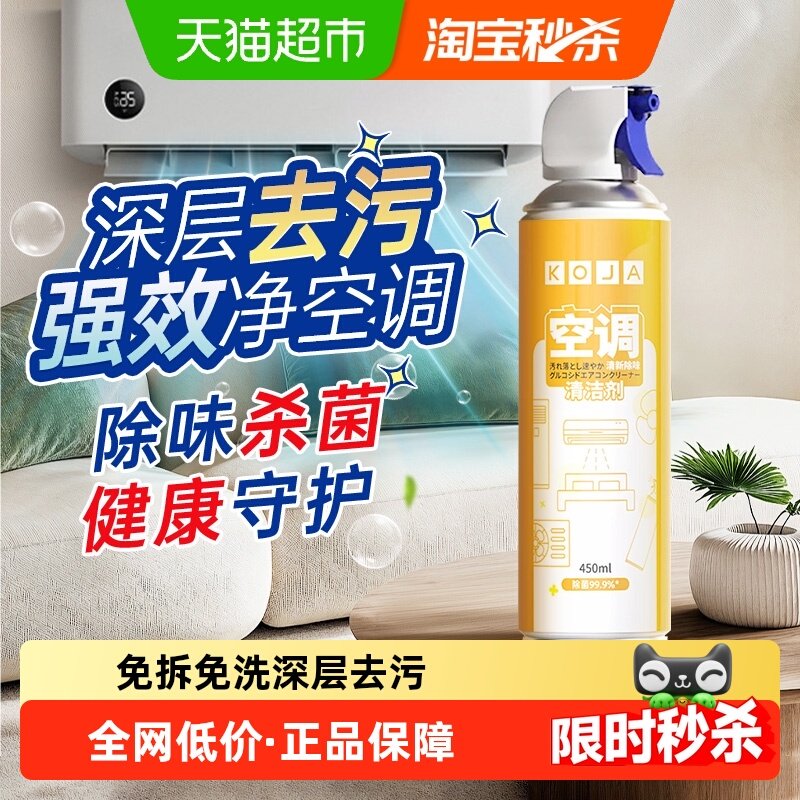 空调清洁剂免拆免洗外内机泡沫柜机强力去污杀菌消毒除臭家用
