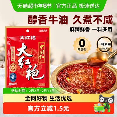 大红袍中国红火锅底料100g×1袋