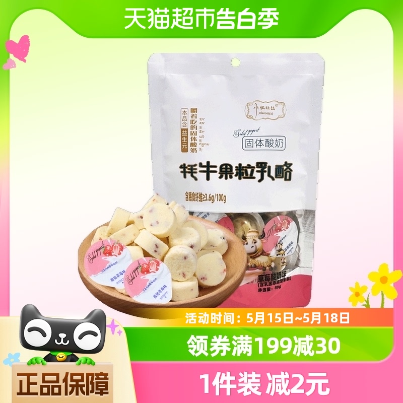 小妞比比牦牛果粒乳酪高铁同款80g*1袋嚼着吃的固体酸奶酪块零食 咖啡/麦片/冲饮 奶干/奶条/奶豆 原图主图