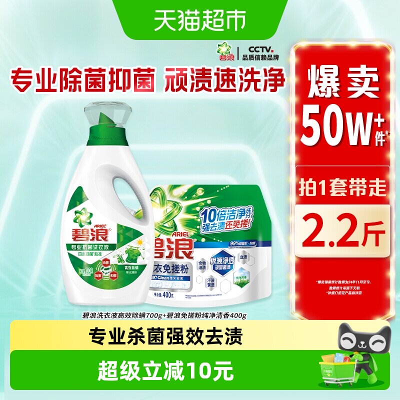 碧浪除螨洗衣液顽渍速净图片