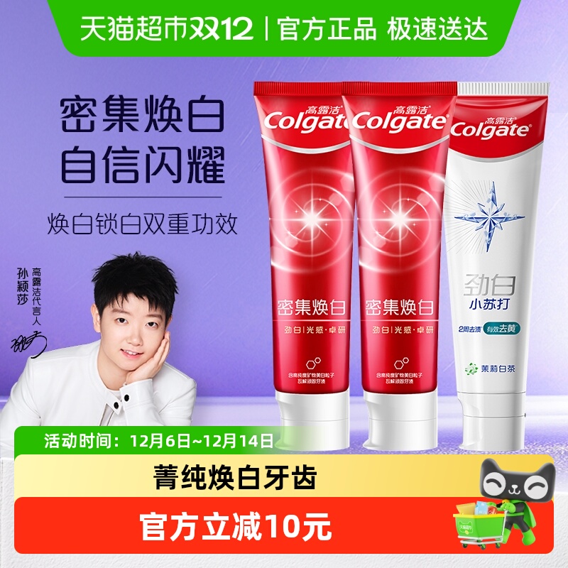 高露洁清新口气密集焕白牙膏