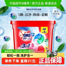  奥妙三合一清新桉树凝珠浓缩洗衣液462g×1盒(44颗)持久留香除菌