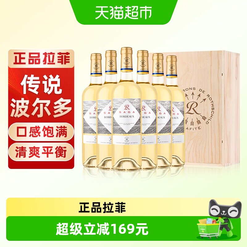 拉菲传说波尔多干白法国进口AOC长相思白葡萄酒整箱正品行货