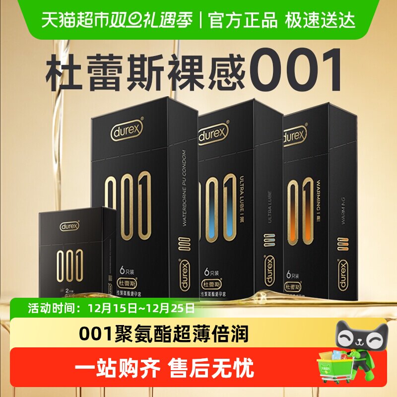 杜蕾斯避孕套超薄001聚氨酯