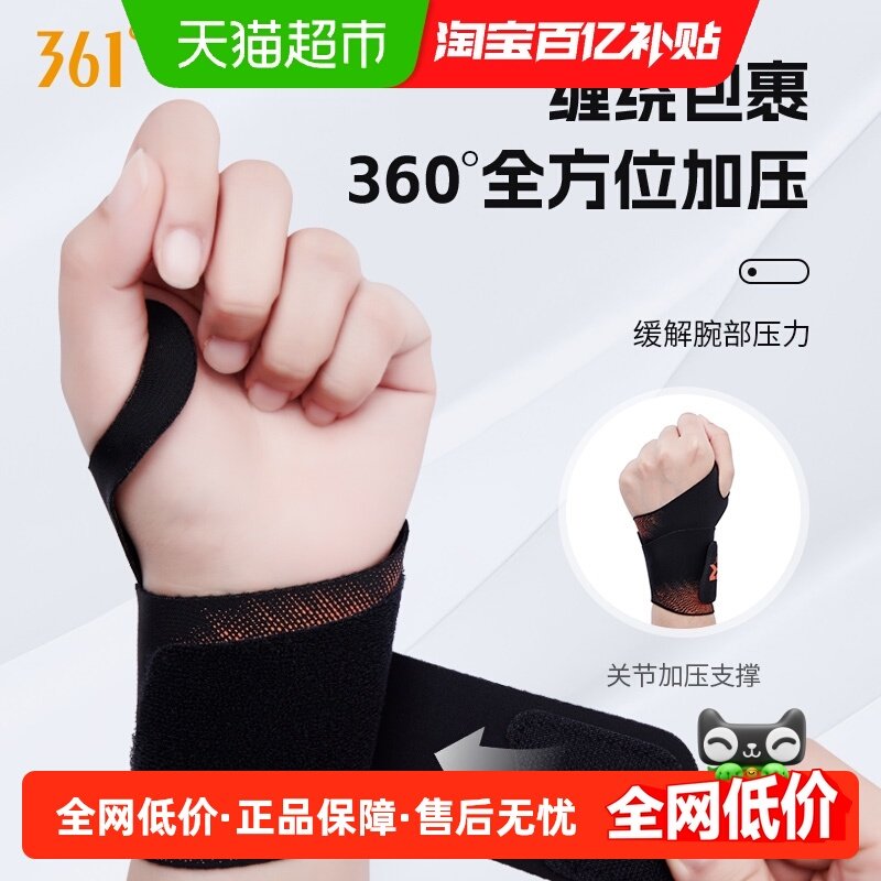 361°加压护腕手腕劳损扭伤腱鞘运动健身羽毛球关节篮球护套学生,运动/瑜伽/健身/球迷用品,运动护腕,淘宝优惠券,粉丝福利购,淘宝优惠卷