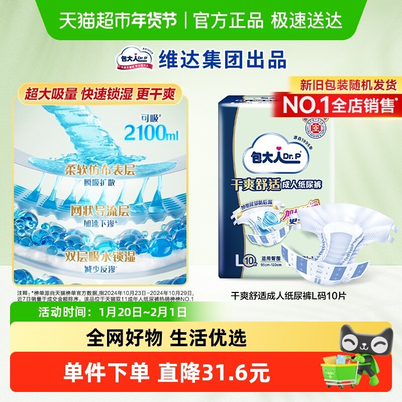 Dr．P/包大人成人纸尿裤L码10片老人尿不湿,洗护清洁剂/卫生巾/纸/香薰,成年人纸尿裤,淘宝优惠券,粉丝福利购,淘宝优惠卷