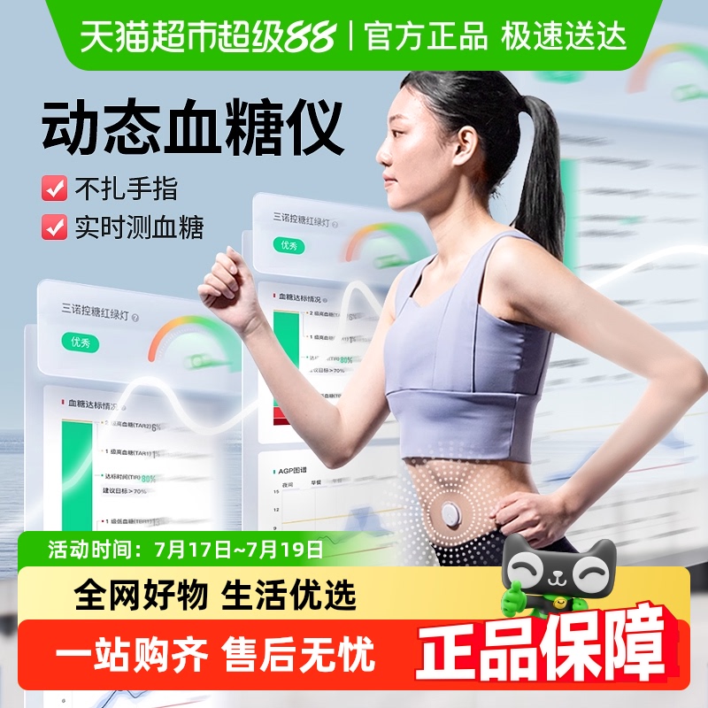 三诺爱看动态血糖仪免扎手指