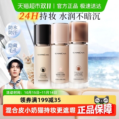 卡姿兰遮瑕干混油皮粉底液bb霜