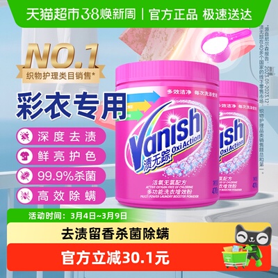 Vanish/渍无踪婴儿可用彩漂粉