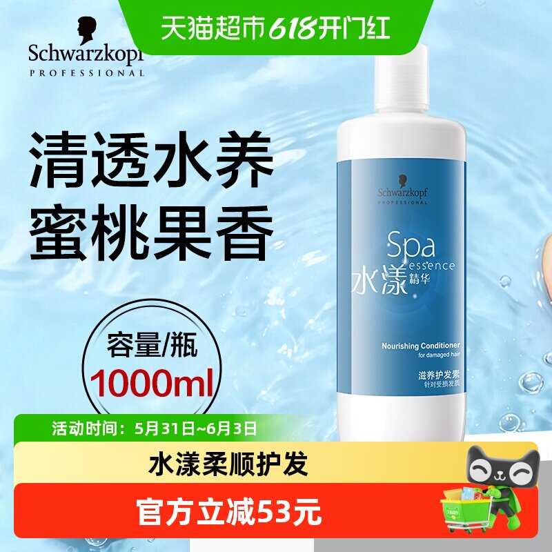 施华蔻专业护发素水漾精华润发乳柔顺滋养改善毛躁保湿修护1000ml