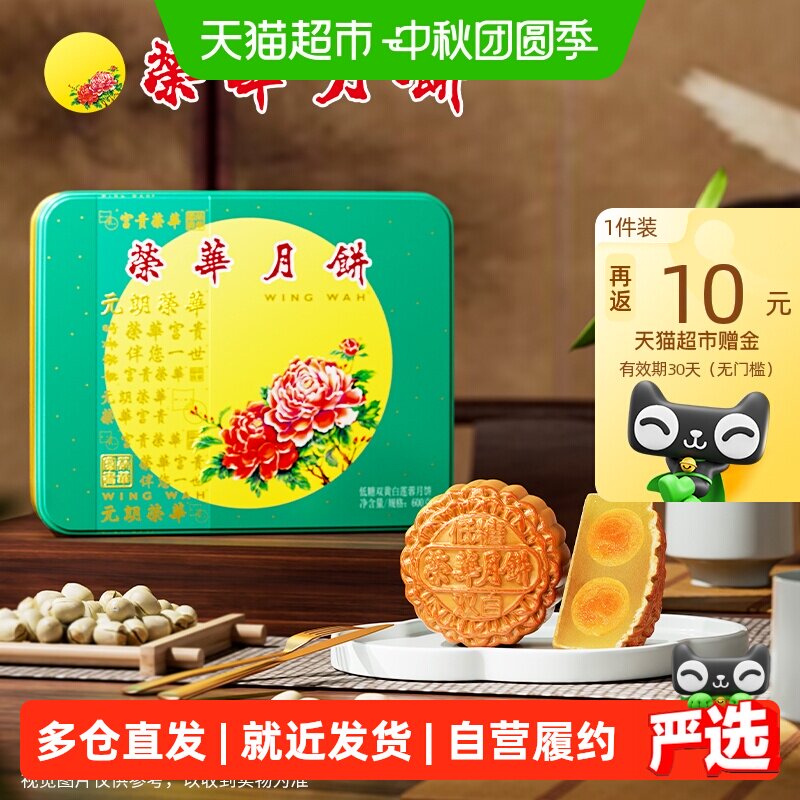 速 元朗荣华双黄白莲蓉月饼 饭20 卡详情下拉超补领 - 线报酷