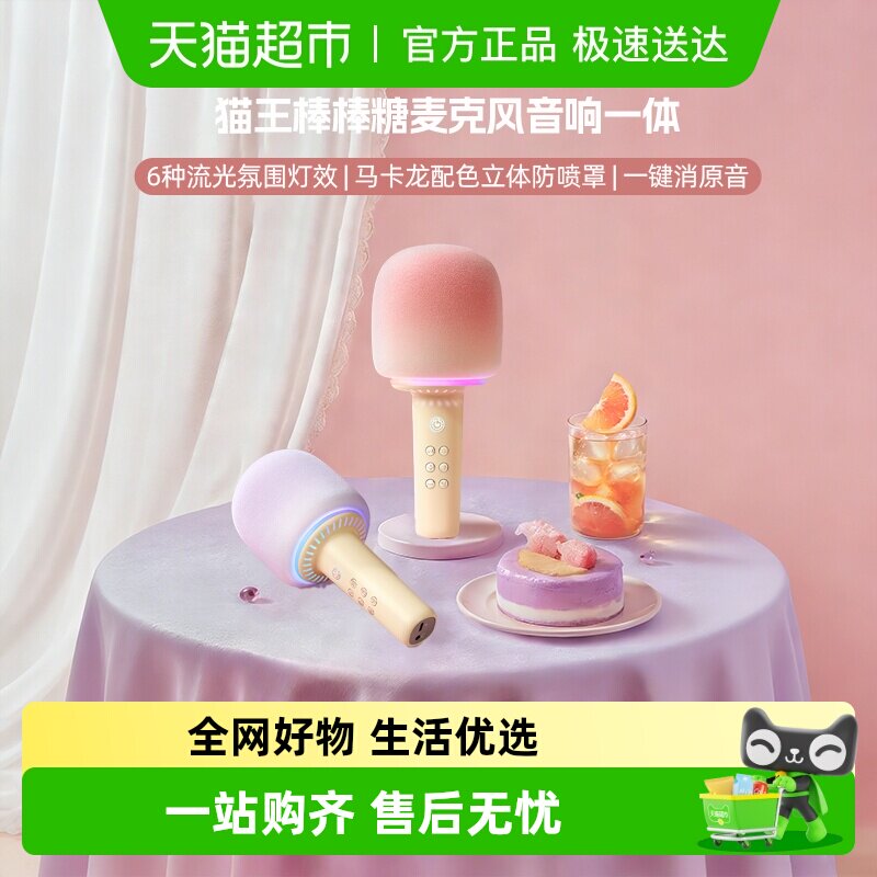 猫王棒棒糖麦克风儿童话筒音响一体蓝牙无线K歌送生日女神节礼物