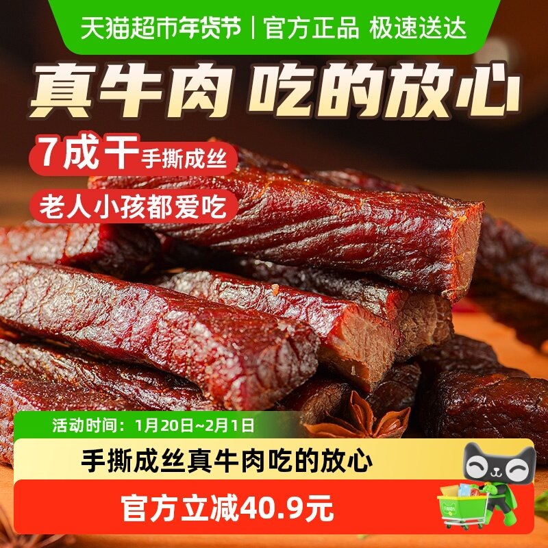 蒙时代风干牛肉干内蒙特产原味牛肉干解馋肉干聚餐出游零食约500g,零食/坚果/特产,牛肉类,淘宝优惠券,粉丝福利购,淘宝优惠卷