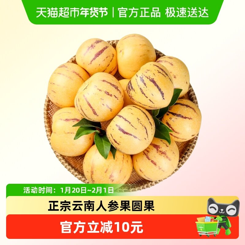 江昊阳正宗云南人参果圆果人生果娃娃果七彩黄肉新鲜水果产地直发,水产肉类/新鲜蔬果/熟食,人参果,淘宝优惠券,粉丝福利购,淘宝优惠卷