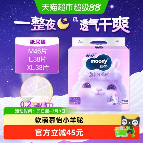 moony小羊驼超薄透气婴儿纸尿裤