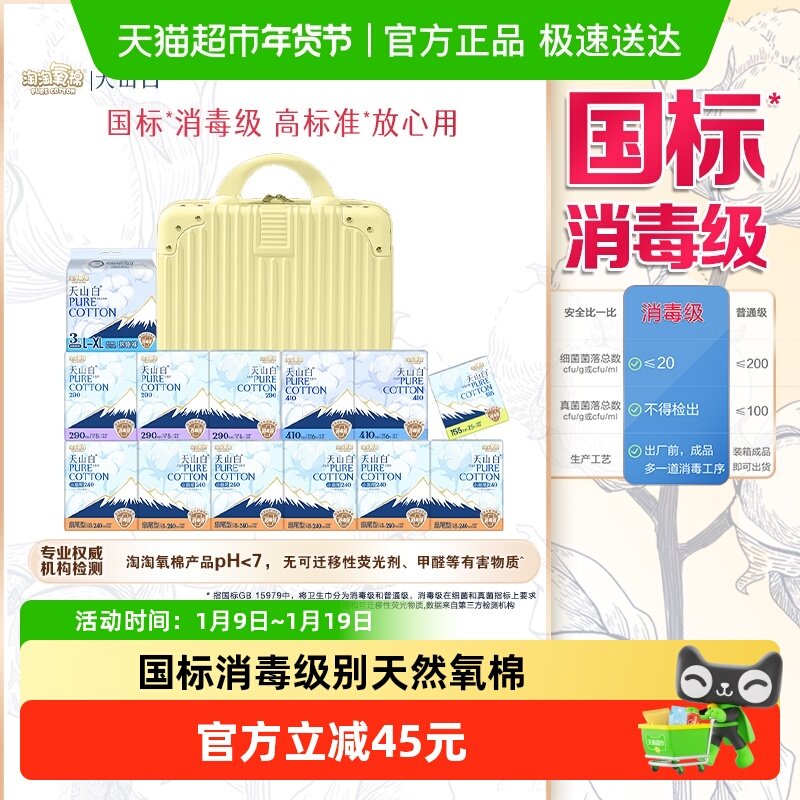 【超级桶】淘淘氧棉天山白消毒级卫生巾日夜组合13包【杨紫同款】,洗护清洁剂/卫生巾/纸/香薰,卫生巾,淘宝优惠券,粉丝福利购,淘宝优惠卷