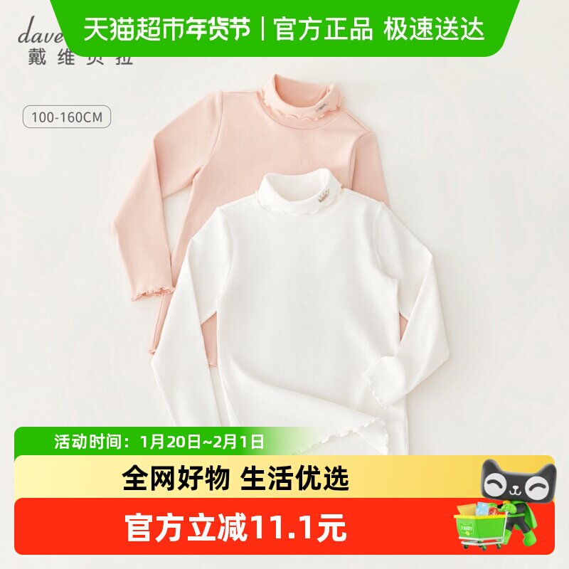 戴维贝拉女童打底衫儿童上衣女宝宝白色T恤女孩衣服秋衣新款童装,童装/婴儿装/亲子装,T恤,淘宝优惠券,粉丝福利购,淘宝优惠卷
