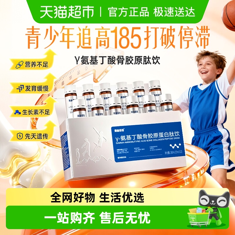 黄金搭档y氨基丁酸骨胶原蛋白肽