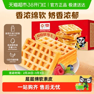 盼盼软华夫饼早餐面包整箱蛋糕点心送礼盒小面包零食休闲食品小吃