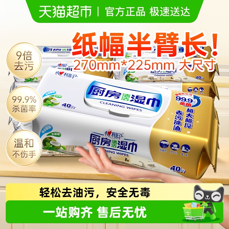 心相印超厚厨房湿巾40片×6包