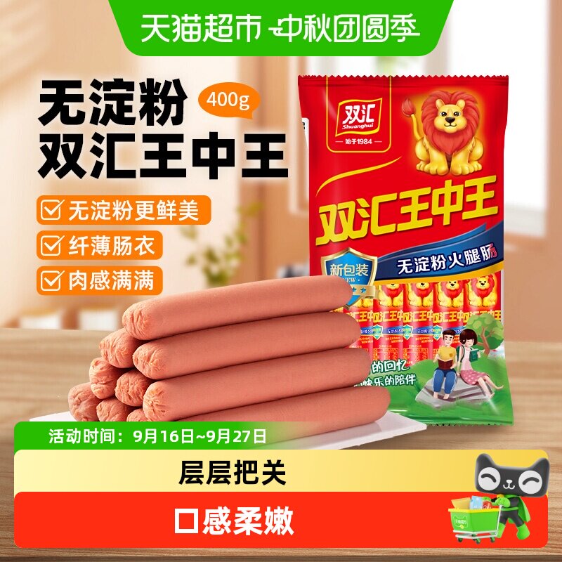 双汇无淀粉火腿肠图片