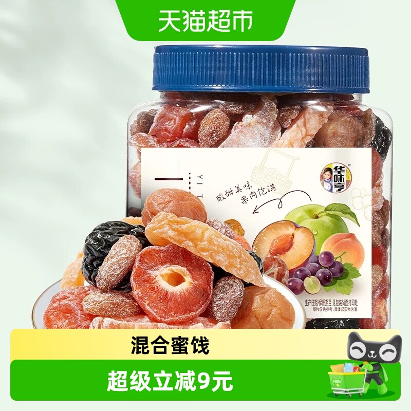 华味亨一桶梅混合蜜饯450g果干千梅工坊梅子话梅果脯乌梅休闲零食