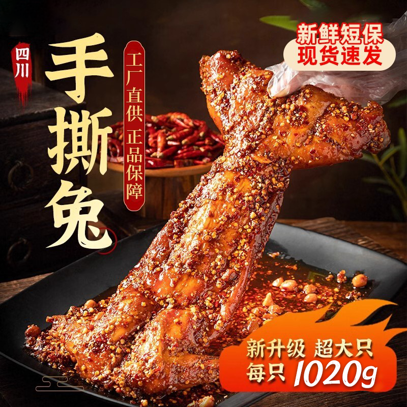四川特产整只手撕兔麻辣烤兔五香兔肉兔头兔腿自贡冷吃兔,零食/坚果/特产,兔肉干/兔丁,淘宝优惠券,粉丝福利购,淘宝优惠卷