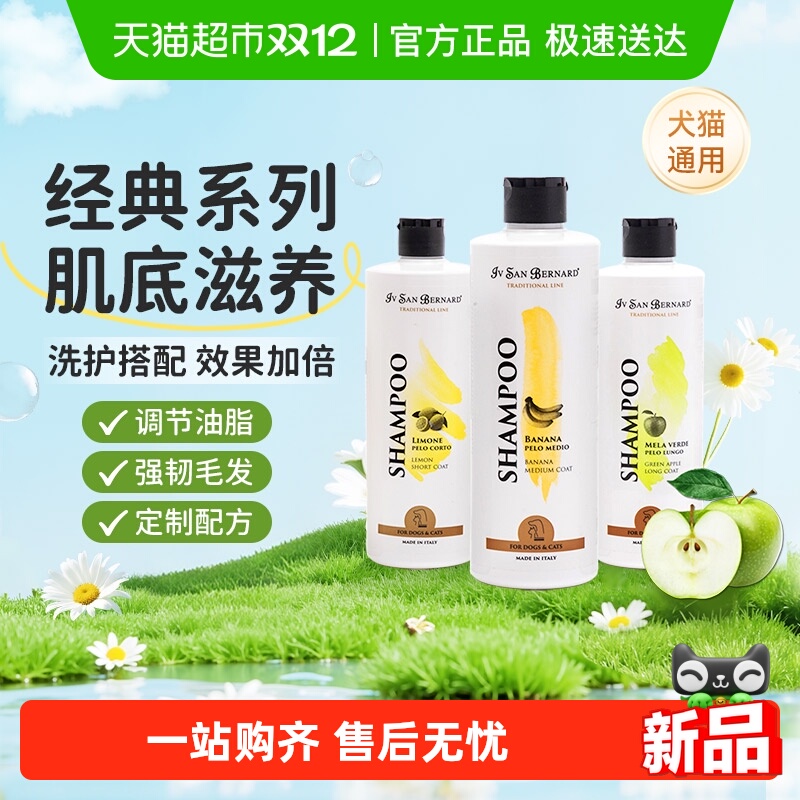 伊珊娜意大利进口宠物浴液护毛素