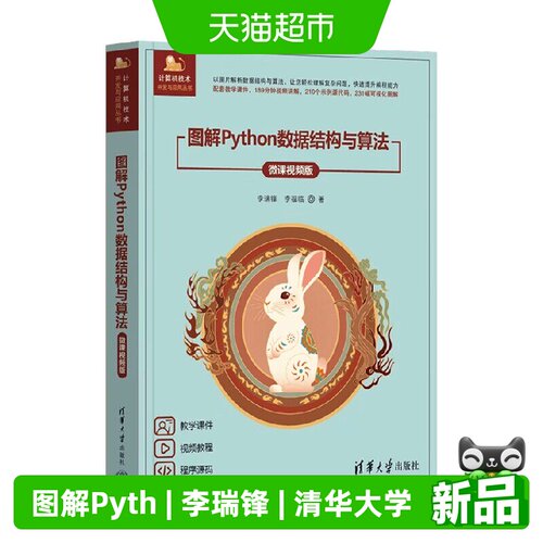 图解Python数据结构与算法