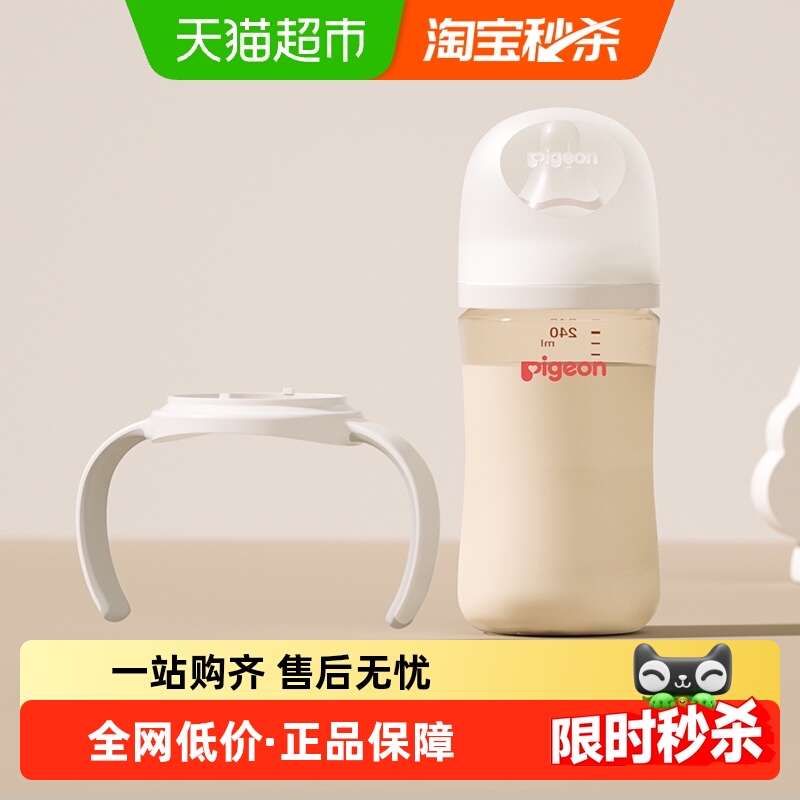 Pigeon贝亲婴儿宽口ppsu新生儿减少胀气奶瓶配原装手柄双把手3M+