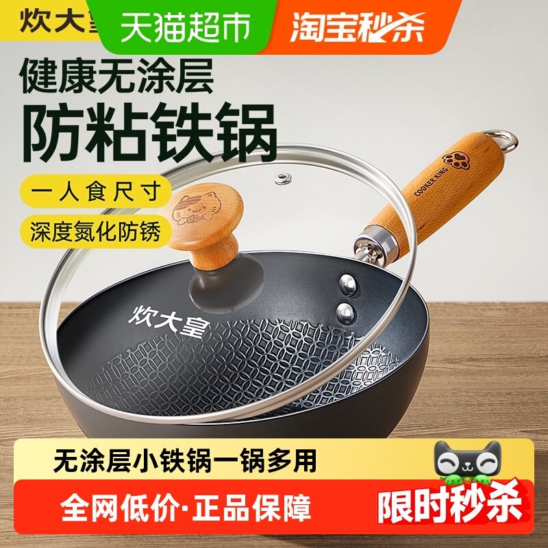 炊大皇小铁锅炒锅家用无涂层平底不粘锅辅食锅一人食电磁炉炒菜锅,厨房/烹饪用具,炒锅,淘宝优惠券,粉丝福利购,淘宝优惠卷