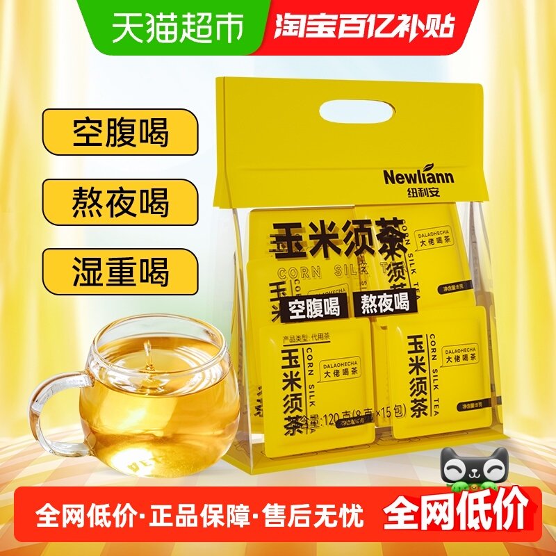 纽利安玉米须茶正品旗舰棒子胡须减搭配桑叶肥茶店秋冬养生茶,茶,玉米须茶,淘宝优惠券,粉丝福利购,淘宝优惠卷
