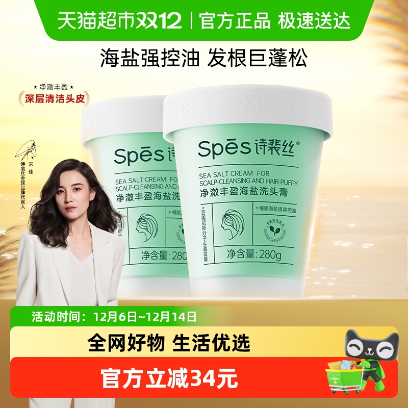Spes清爽去屑海盐洗头膏控油蓬松