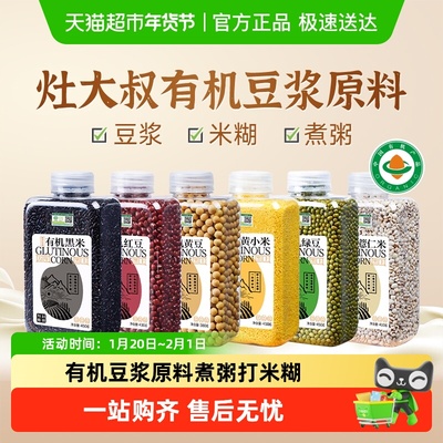 灶大叔有机黄豆红豆黑米黄小米