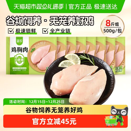 圣农新鲜鸡大胸脯鸡胸肉