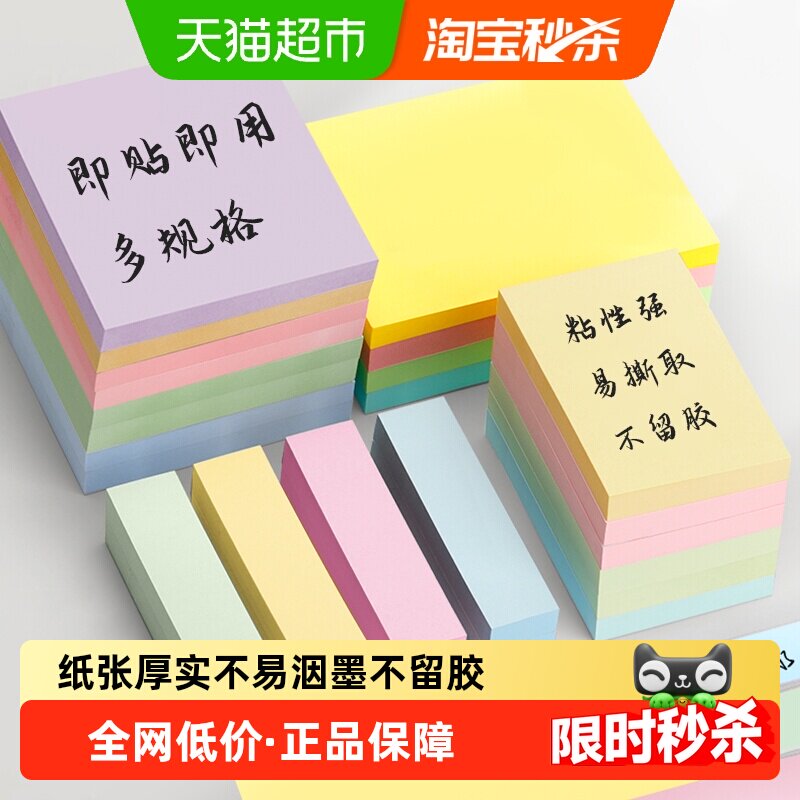 得力便利贴记事贴大号便签纸标签贴纸粘性便条纸办公用品文具