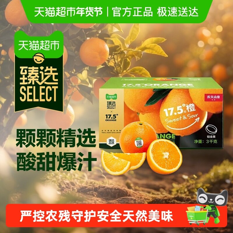 农夫山泉17.5°臻选脐橙酸甜多汁当季新鲜水果礼盒江西橙子,水产肉类/新鲜蔬果/熟食,橙,淘宝优惠券,粉丝福利购,淘宝优惠卷