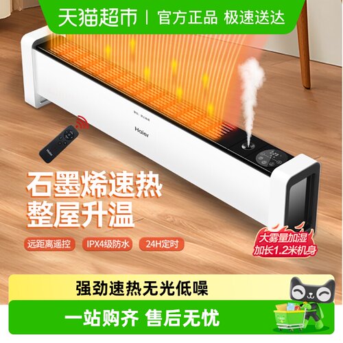 海尔取暖器家用暖风机遥控踢脚线