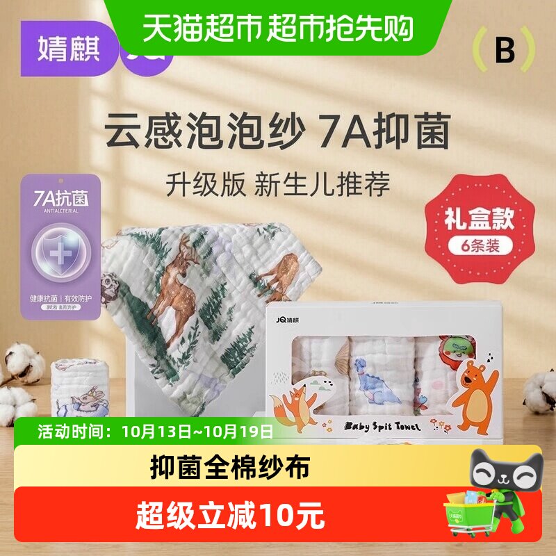 婧麒婴儿口水巾新生纯棉纱布小方巾新生宝宝专用毛巾儿童洗脸巾
