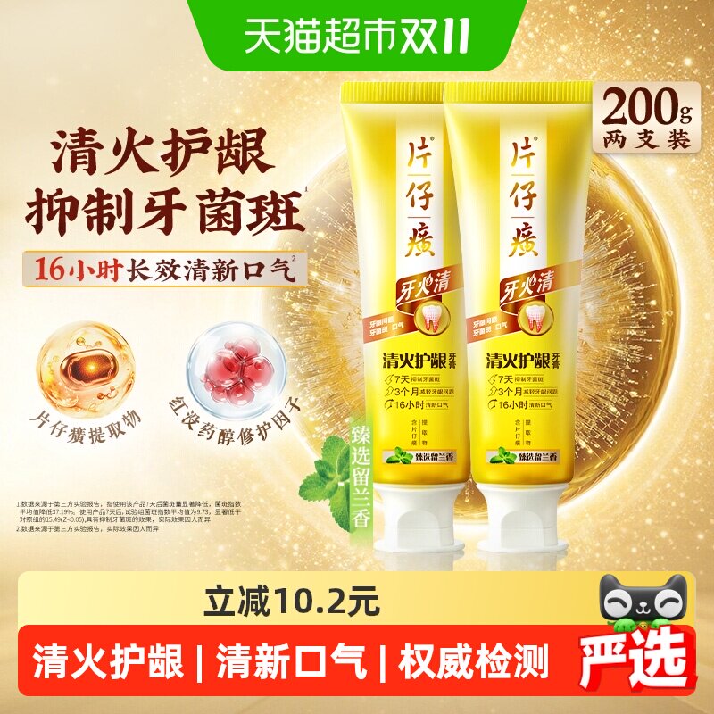 PZH片仔癀牙膏护龈100g*2支