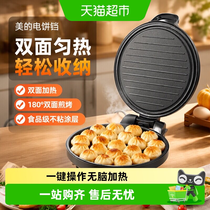 美的电饼铛家煎烤机用烙饼机双面加热煎饼锅烤饼机蛋卷机多功能