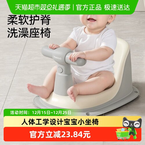 英氏宝宝洗澡防滑坐椅