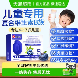 b12官方旗舰正品 店 b2b3 仁和多种维生素B族软糖儿童复合片b1