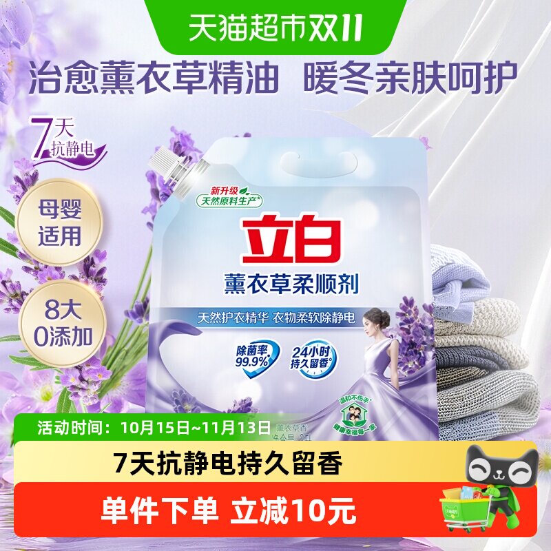立白薰衣草柔顺剂衣物护理护形柔顺防静电持久留香3L