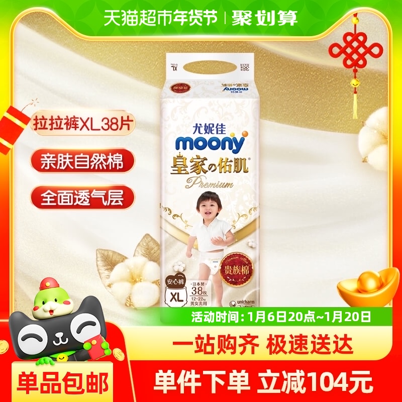 尤妮佳moony慕怡皇家超薄透气新生儿纸尿裤拉拉裤尿不湿XL38