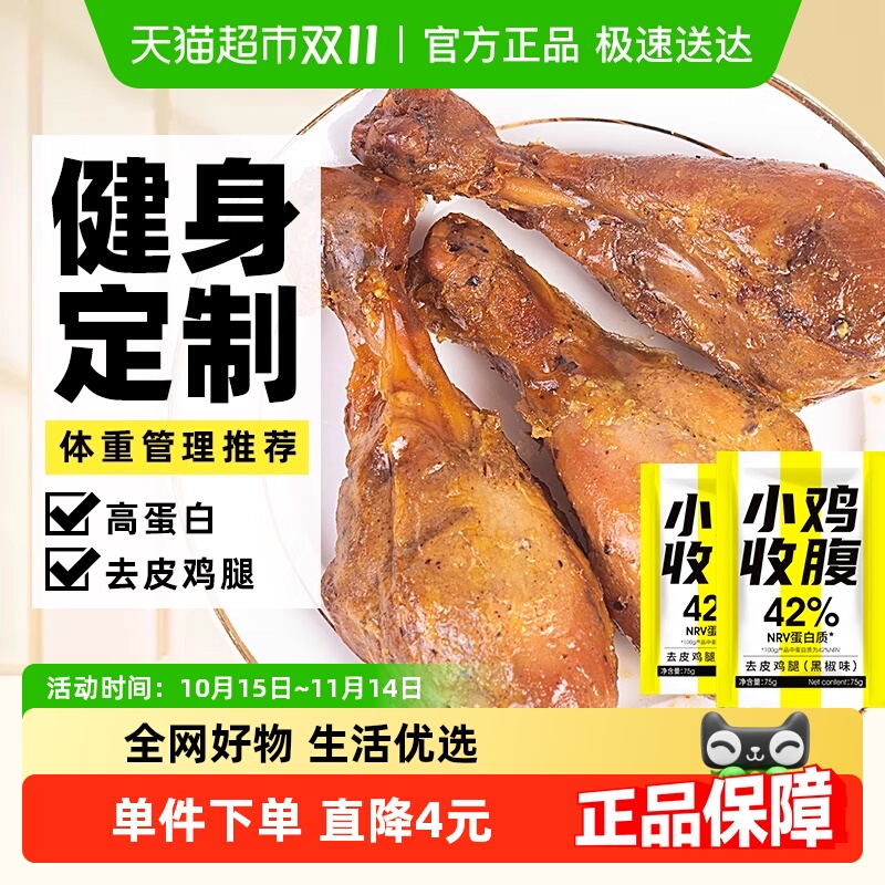 小鸡收腹去皮卤鸡腿肉零食