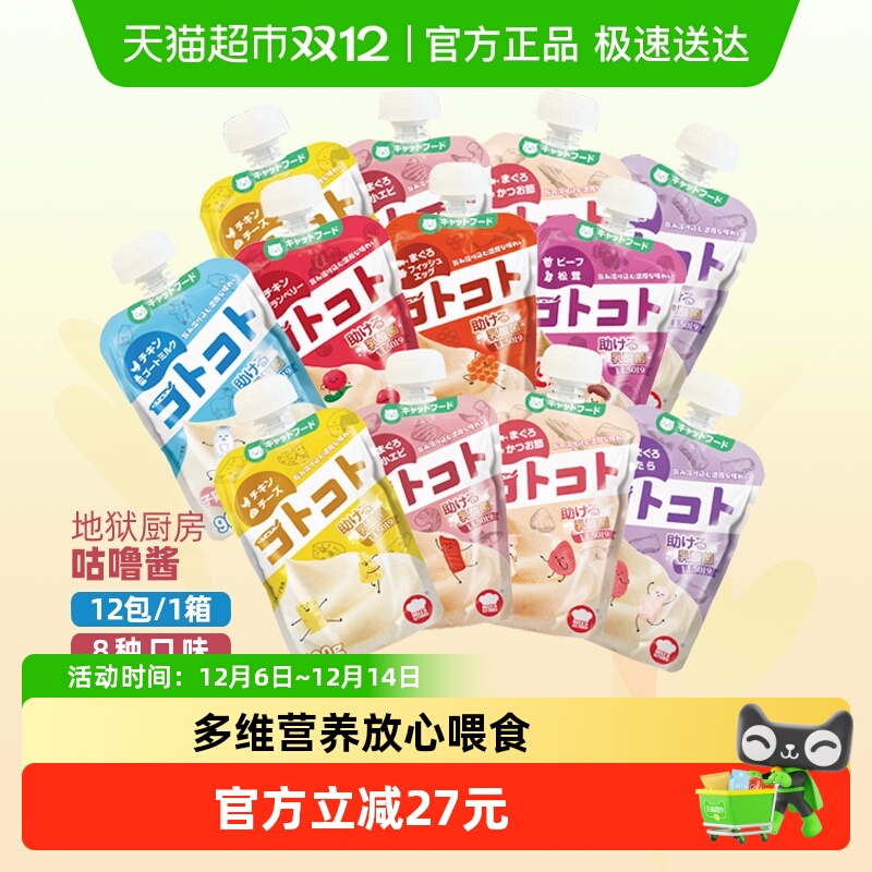 地狱厨房猫食营养补水咕噜酱