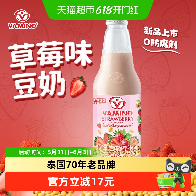 泰国进口哇米诺豆奶草莓味植物蛋白饮料早餐奶300ml*6瓶香浓好喝