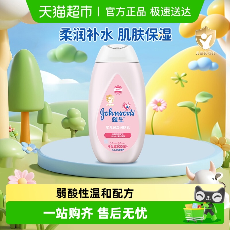 强生婴儿润肤乳